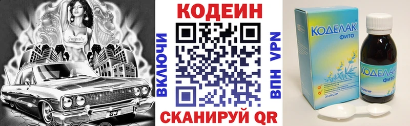 МЕГА tor  купить наркоту  Пошехонье  Кодеиновый сироп Lean Purple Drank 